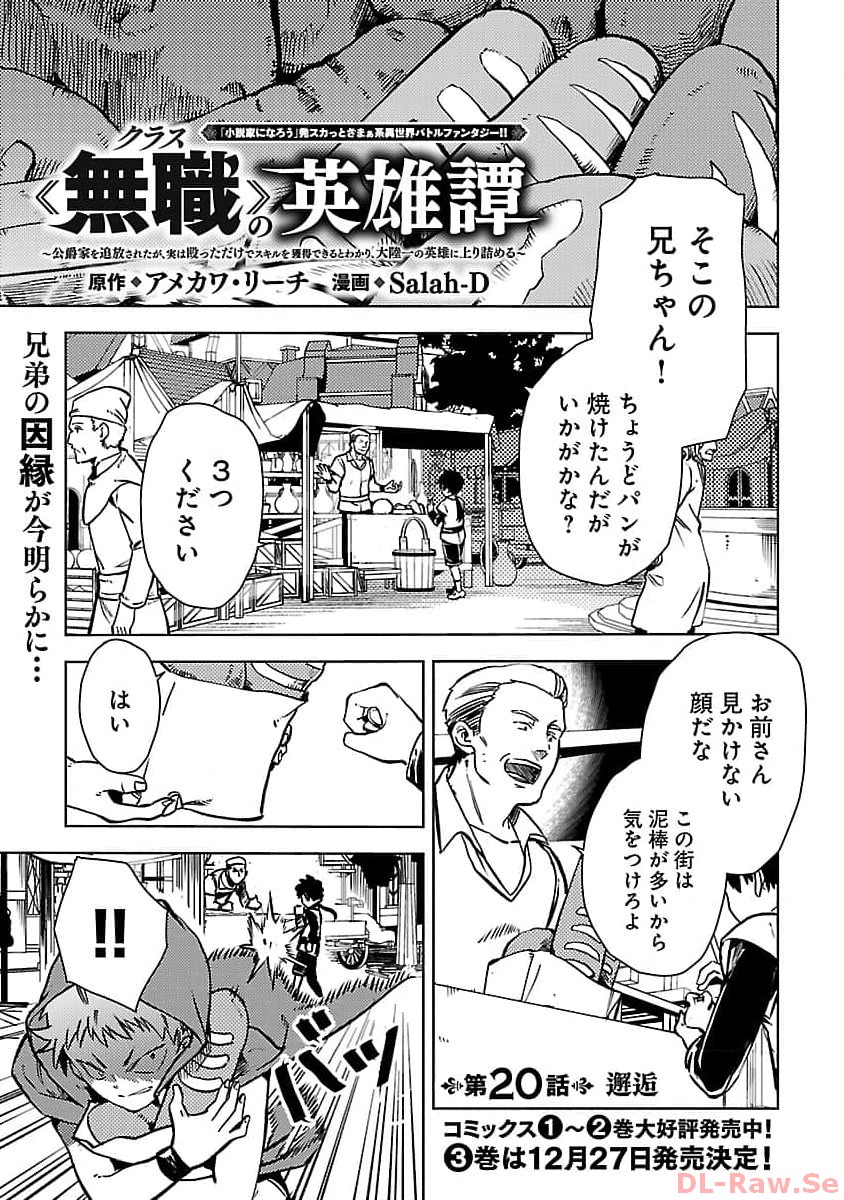 CLASS ”MUSHOKU” NO EIYUUTAN - raw - Chapter 20 - https://jpdd.ccdd.to/JPDD/classmushokunoeiyuutan/257437/w4w0nwiiqck.jpg