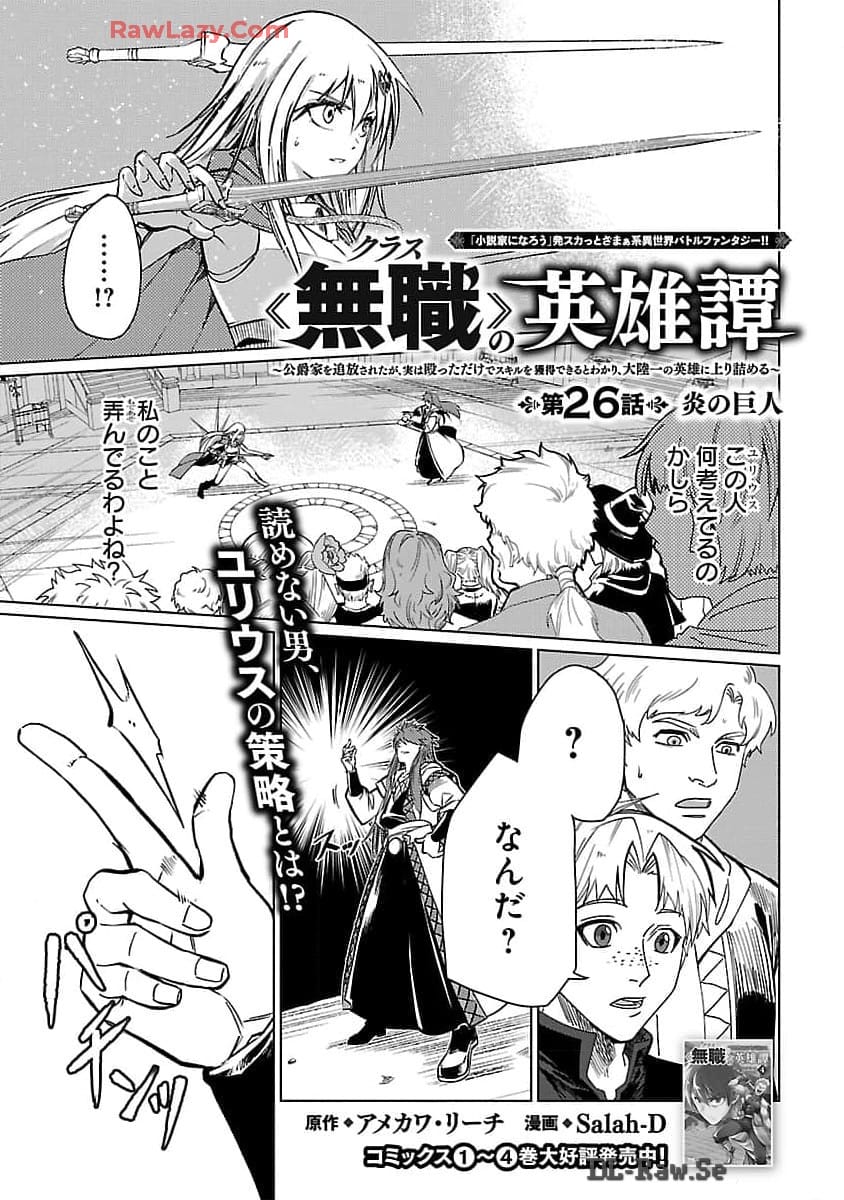 CLASS ”MUSHOKU” NO EIYUUTAN - raw - Chapter 26 - https://jpdd.ccdd.to/JPDD/classmushokunoeiyuutan/260000/34aadca1v2i.jpg