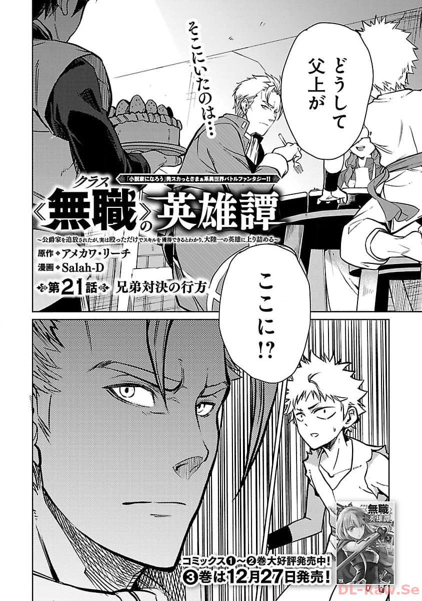 CLASS ”MUSHOKU” NO EIYUUTAN - raw - Chapter 21 - https://jpdd.ccdd.to/JPDD/classmushokunoeiyuutan/260985/omnfvothe50.jpg