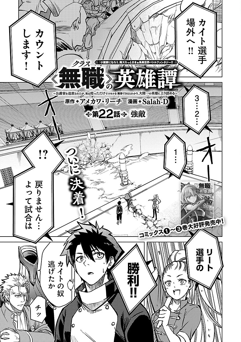 CLASS ”MUSHOKU” NO EIYUUTAN - raw - Chapter 22 - https://jpdd.ccdd.to/JPDD/classmushokunoeiyuutan/264802/mndtc2vxmb5.jpg