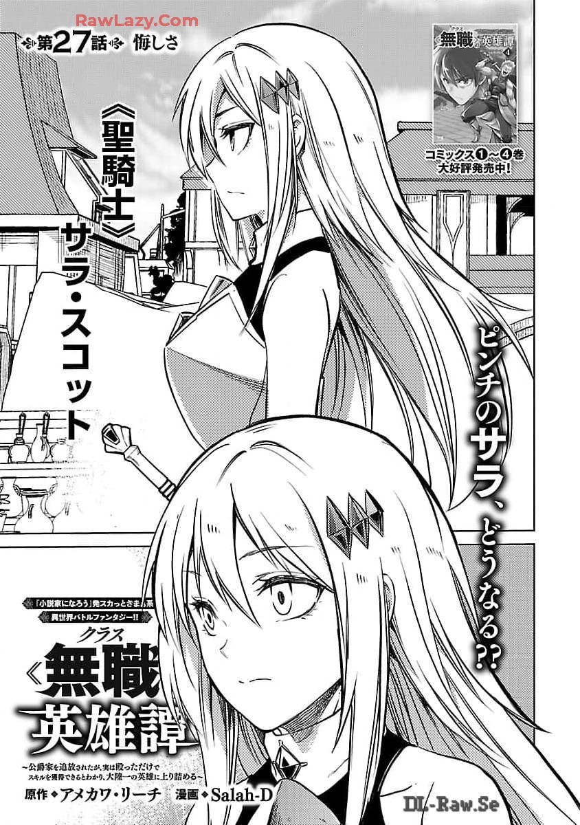 CLASS ”MUSHOKU” NO EIYUUTAN - raw - Chapter 27 - https://jpdd.ccdd.to/JPDD/classmushokunoeiyuutan/270000/brjoggpohnv.jpg