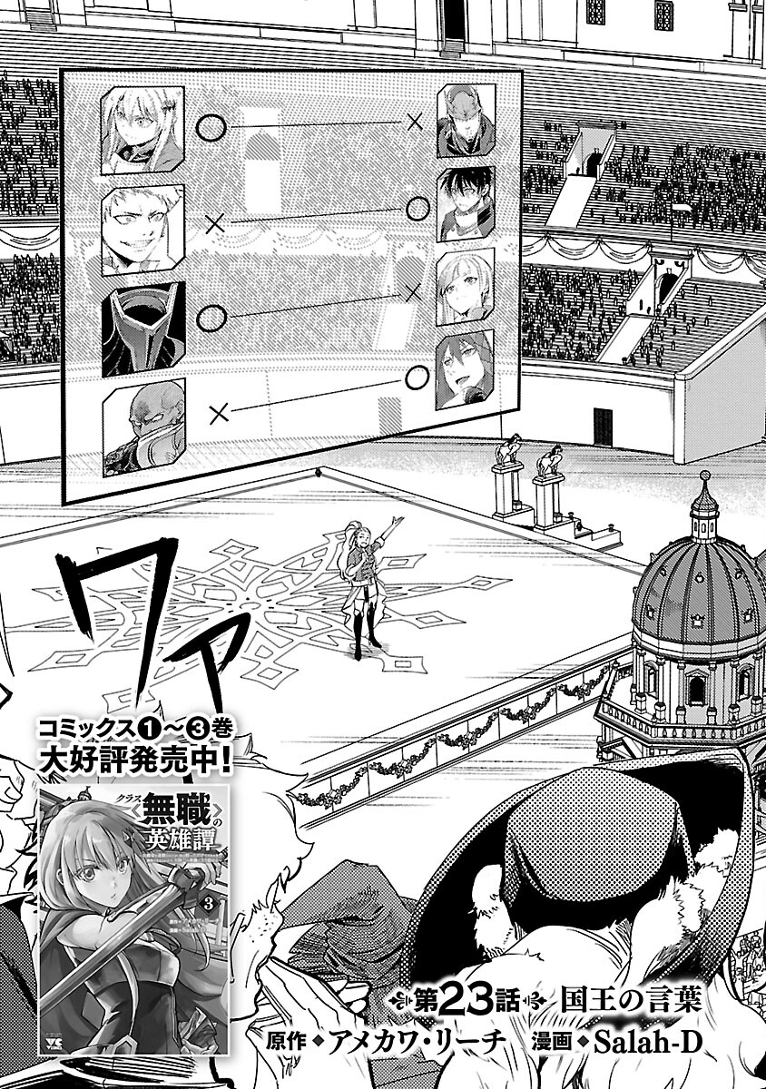 CLASS ”MUSHOKU” NO EIYUUTAN - raw - Chapter 23 - https://jpdd.ccdd.to/JPDD/classmushokunoeiyuutan/270203/g20rt1q32mv.jpg