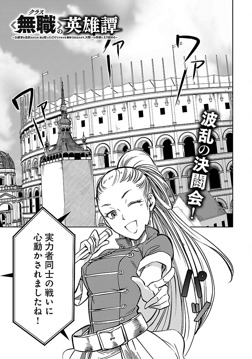 CLASS ”MUSHOKU” NO EIYUUTAN - raw - Chapter 23 - https://jpdd.ccdd.to/JPDD/classmushokunoeiyuutan/270203/l1grgyzxt5h.jpg
