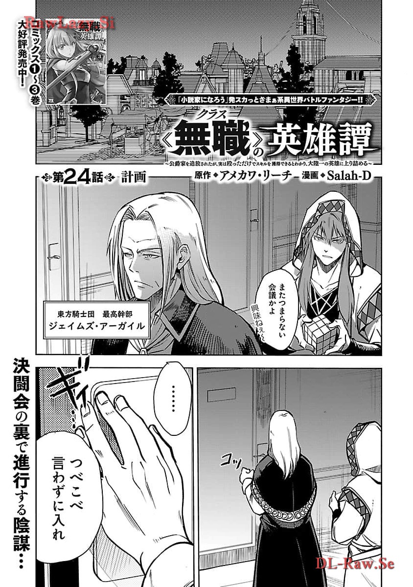 CLASS ”MUSHOKU” NO EIYUUTAN - raw - Chapter 24 - https://jpdd.ccdd.to/JPDD/classmushokunoeiyuutan/274660/khyom2bbo0m.jpg