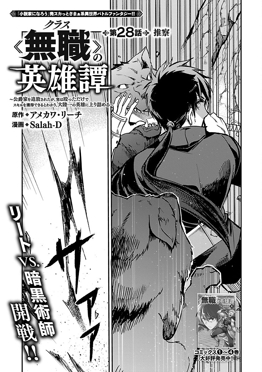 CLASS ”MUSHOKU” NO EIYUUTAN - raw - Chapter 28 - https://jpdd.ccdd.to/JPDD/classmushokunoeiyuutan/280000/kpludzspgzd.jpg