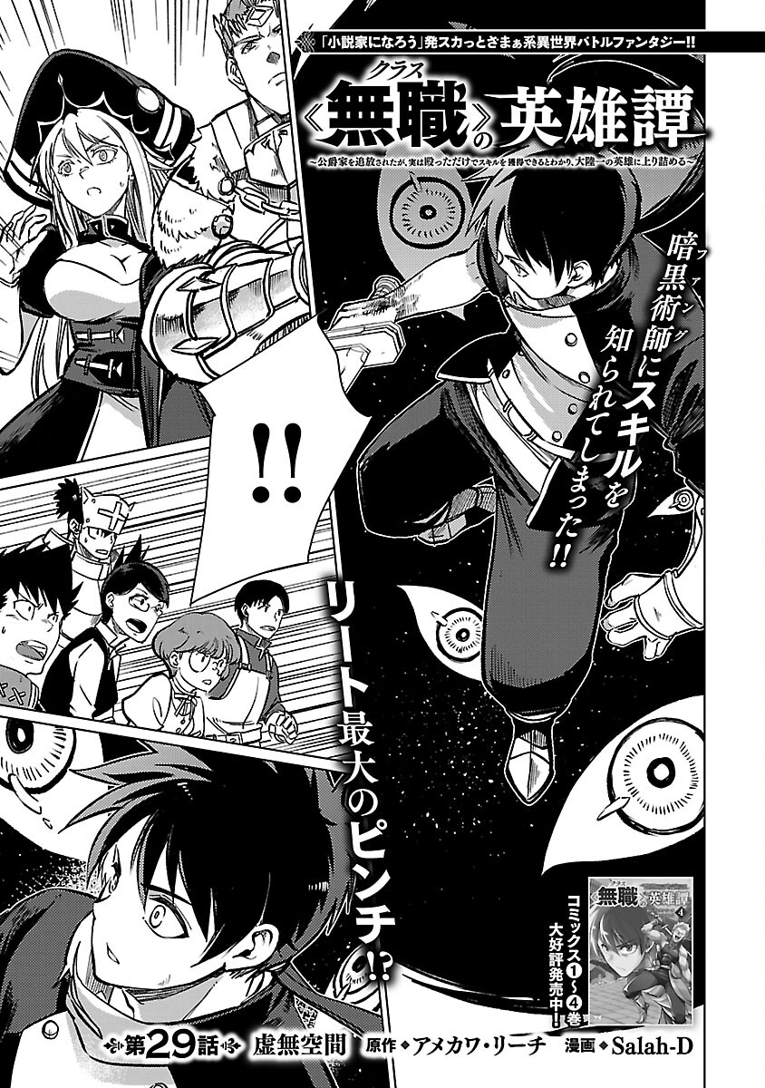 CLASS ”MUSHOKU” NO EIYUUTAN - raw - Chapter 29 - https://jpdd.ccdd.to/JPDD/classmushokunoeiyuutan/290000/gticyw4omt1.jpg