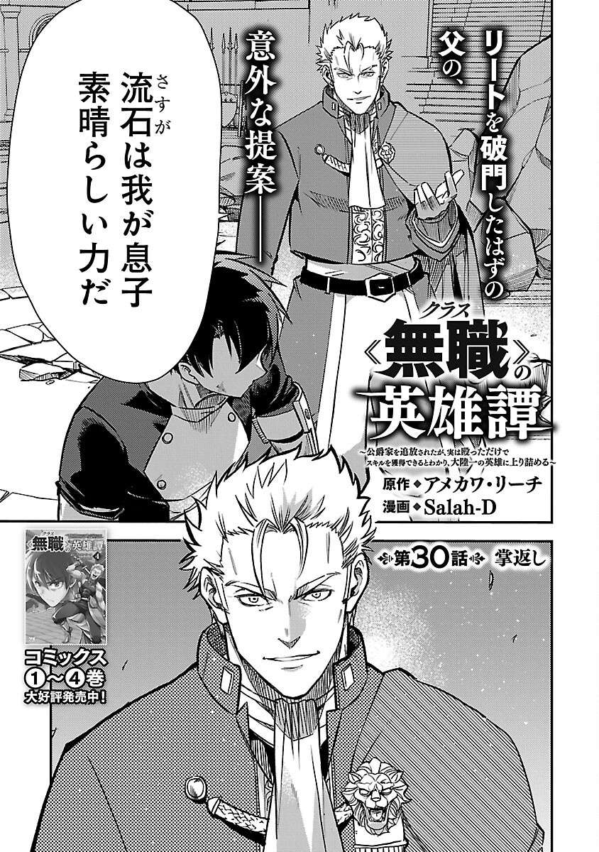 CLASS ”MUSHOKU” NO EIYUUTAN - raw - Chapter 30 - https://jpdd.ccdd.to/JPDD/classmushokunoeiyuutan/300000/312ndxoj3dg.png