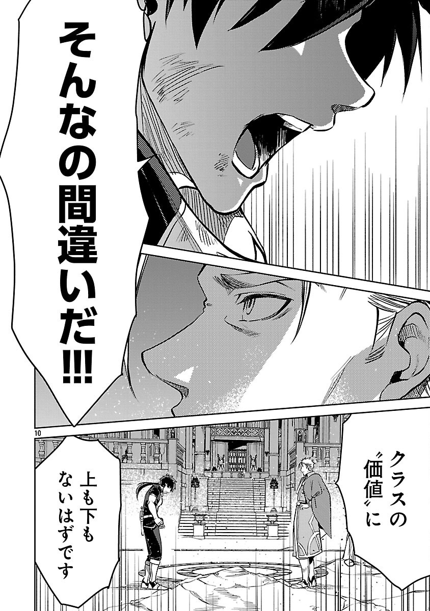 CLASS ”MUSHOKU” NO EIYUUTAN - raw - Chapter 31 - https://jpdd.ccdd.to/JPDD/classmushokunoeiyuutan/310000/fqoagvk5qvj.png