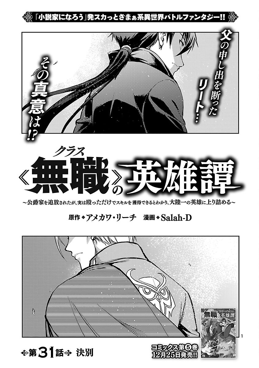 CLASS ”MUSHOKU” NO EIYUUTAN - raw - Chapter 31 - https://jpdd.ccdd.to/JPDD/classmushokunoeiyuutan/310000/l40l0nqmbdf.png