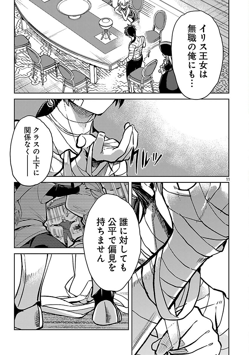 CLASS ”MUSHOKU” NO EIYUUTAN - raw - Chapter 32 - https://jpdd.ccdd.to/JPDD/classmushokunoeiyuutan/320000/01gow0fcmaw.png