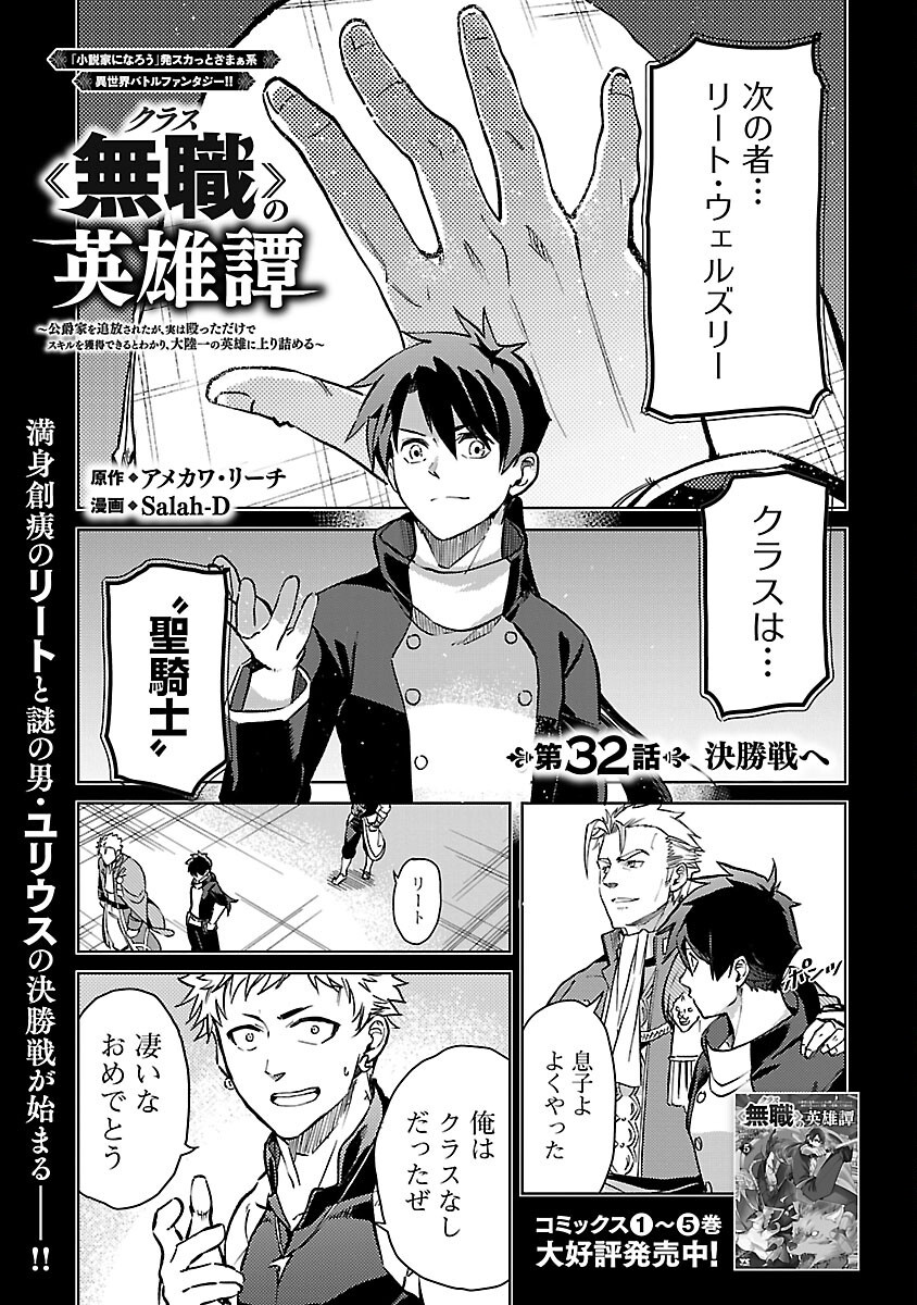CLASS ”MUSHOKU” NO EIYUUTAN - raw - Chapter 32 - https://jpdd.ccdd.to/JPDD/classmushokunoeiyuutan/320000/gixjexxdbqn.png