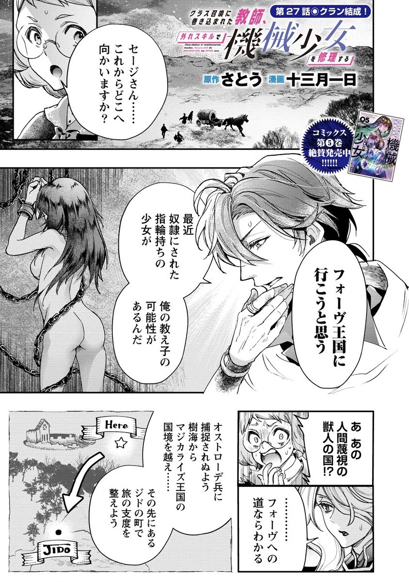 CLASS-SHOKAN NI MAKIKOMARETA TEACHER, HAZURE-SKILL DE MACHINE-GIRL WO REPAIR SURU - raw - Chapter 27.1 - https://jpdd.ccdd.to/JPDD/classshokannimakikomaretateacherhazureskilldemachinegirlworepairsuru/271000/kc2djfsqdcu.jpg