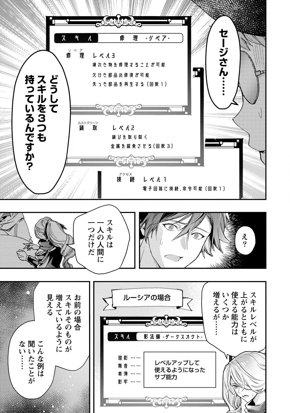 CLASS-SHOKAN NI MAKIKOMARETA TEACHER, HAZURE-SKILL DE MACHINE-GIRL WO REPAIR SURU - raw - Chapter 27.2 - https://jpdd.ccdd.to/JPDD/classshokannimakikomaretateacherhazureskilldemachinegirlworepairsuru/272000/benajcefxvf.jpg