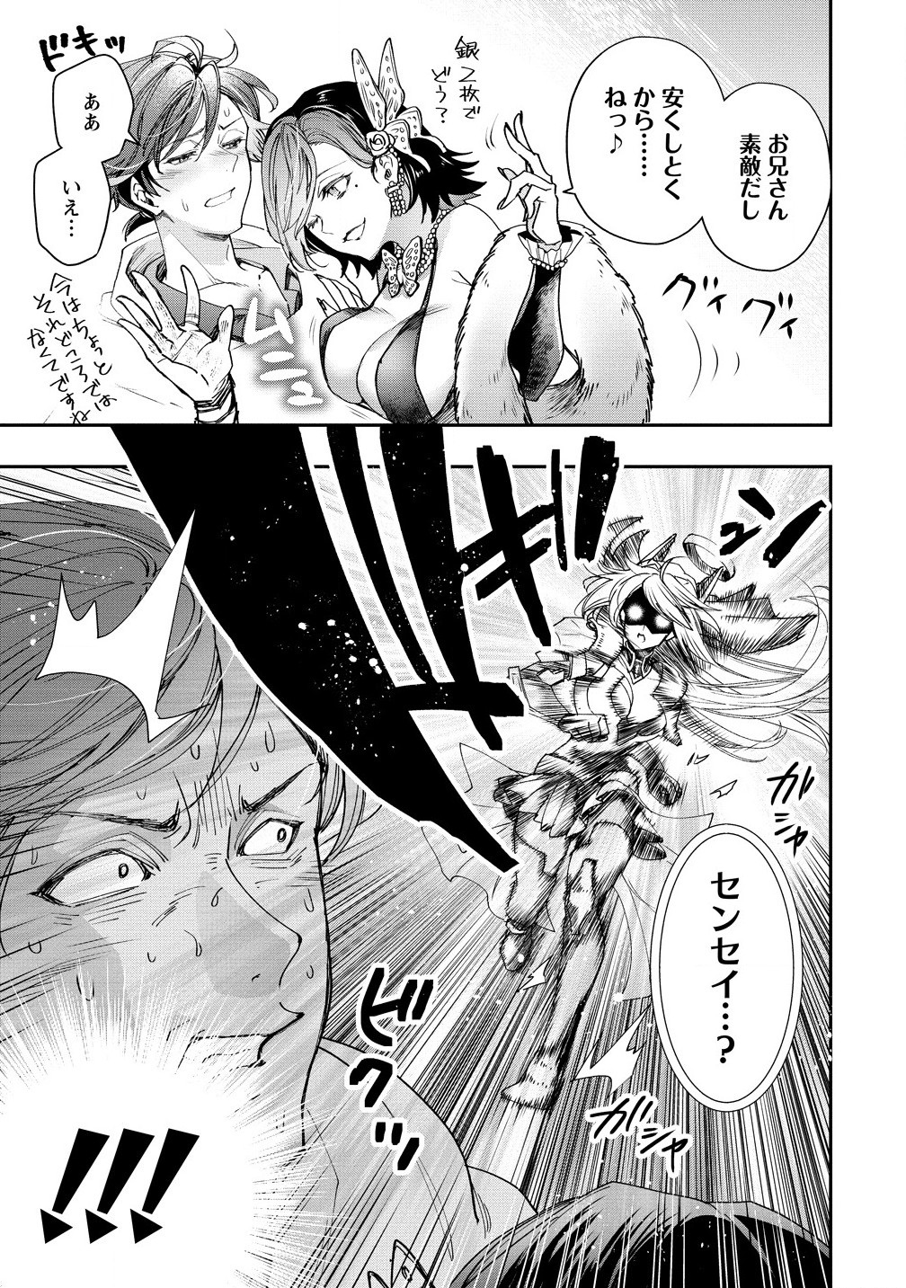 CLASS-SHOKAN NI MAKIKOMARETA TEACHER, HAZURE-SKILL DE MACHINE-GIRL WO REPAIR SURU - raw - Chapter 27.2 - https://jpdd.ccdd.to/JPDD/classshokannimakikomaretateacherhazureskilldemachinegirlworepairsuru/272000/btmzuqy32v3.jpg