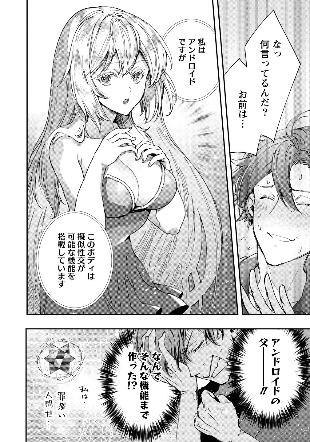 CLASS-SHOKAN NI MAKIKOMARETA TEACHER, HAZURE-SKILL DE MACHINE-GIRL WO REPAIR SURU - raw - Chapter 28.1 - https://jpdd.ccdd.to/JPDD/classshokannimakikomaretateacherhazureskilldemachinegirlworepairsuru/281000/3iwgr3u5t4e.jpg