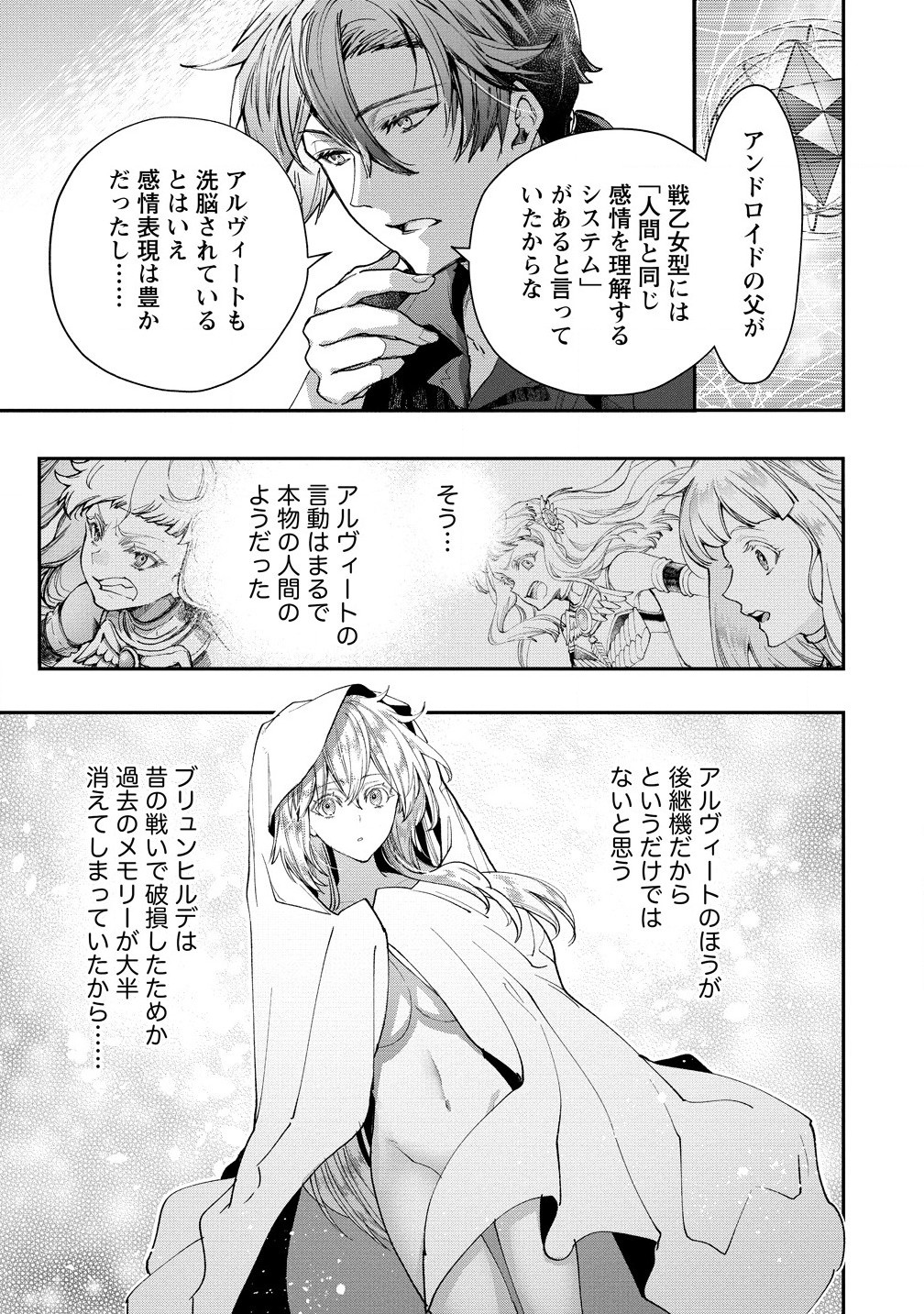CLASS-SHOKAN NI MAKIKOMARETA TEACHER, HAZURE-SKILL DE MACHINE-GIRL WO REPAIR SURU - raw - Chapter 28.1 - https://jpdd.ccdd.to/JPDD/classshokannimakikomaretateacherhazureskilldemachinegirlworepairsuru/281000/ng5p0uoqhdc.jpg