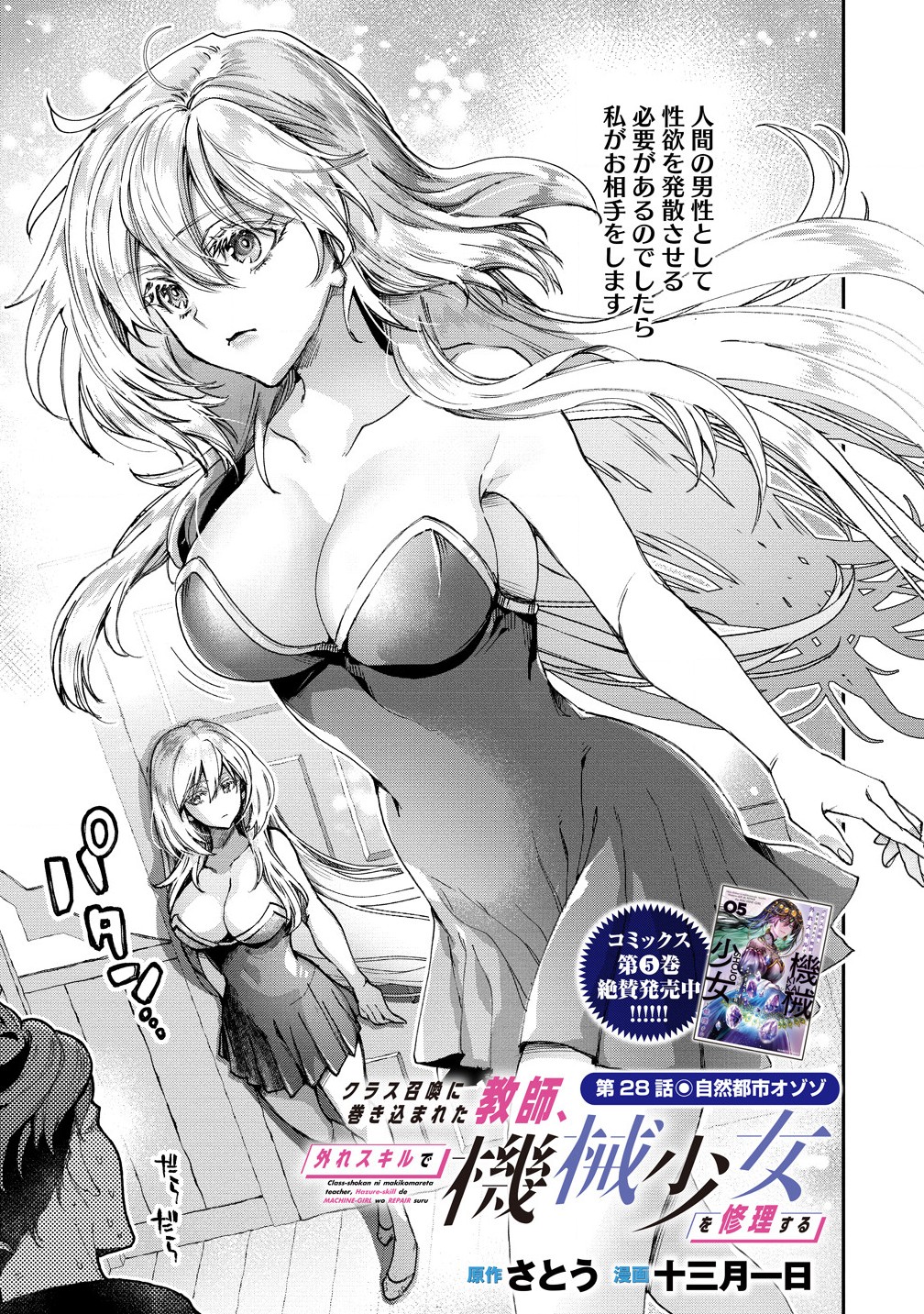 CLASS-SHOKAN NI MAKIKOMARETA TEACHER, HAZURE-SKILL DE MACHINE-GIRL WO REPAIR SURU - raw - Chapter 28.1 - https://jpdd.ccdd.to/JPDD/classshokannimakikomaretateacherhazureskilldemachinegirlworepairsuru/281000/us1ewgncfea.jpg