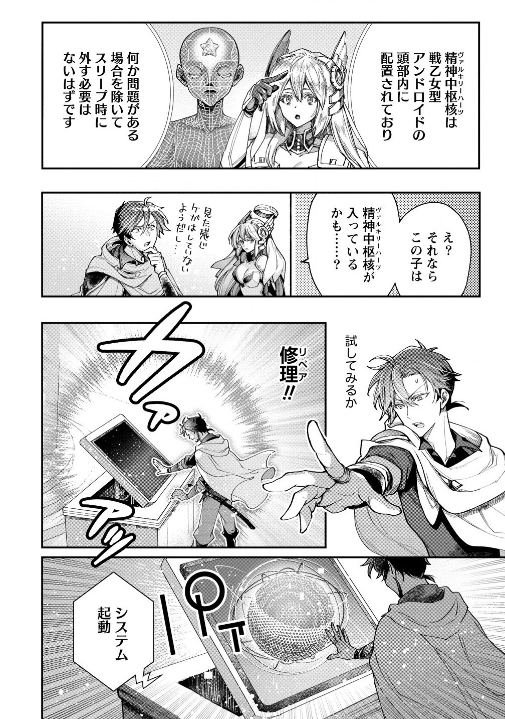 CLASS-SHOKAN NI MAKIKOMARETA TEACHER, HAZURE-SKILL DE MACHINE-GIRL WO REPAIR SURU - raw - Chapter 29.1 - https://jpdd.ccdd.to/JPDD/classshokannimakikomaretateacherhazureskilldemachinegirlworepairsuru/291000/1ibp2v5devj.jpg