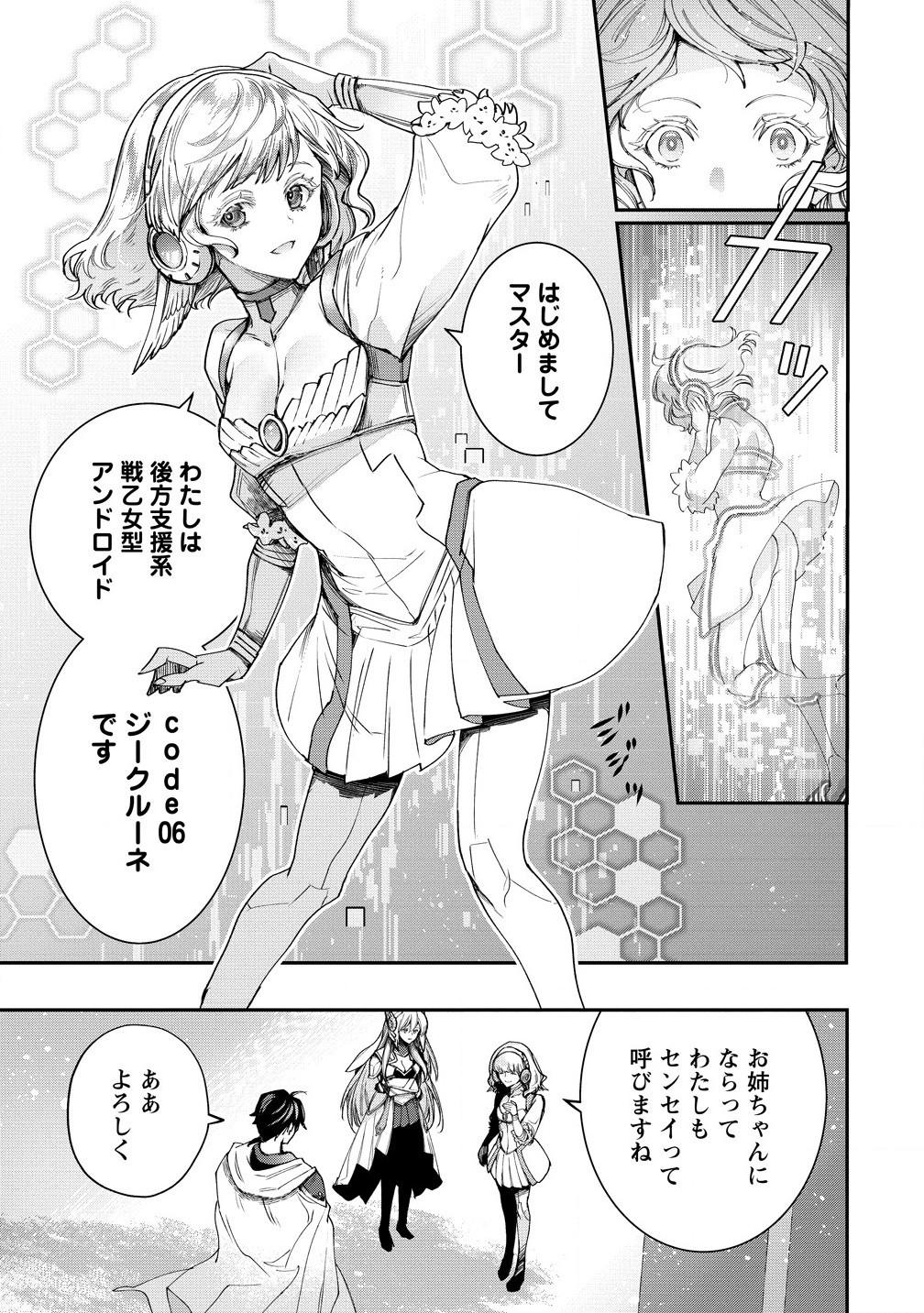 CLASS-SHOKAN NI MAKIKOMARETA TEACHER, HAZURE-SKILL DE MACHINE-GIRL WO REPAIR SURU - raw - Chapter 29.1 - https://jpdd.ccdd.to/JPDD/classshokannimakikomaretateacherhazureskilldemachinegirlworepairsuru/291000/2kcamqju4p1.jpg