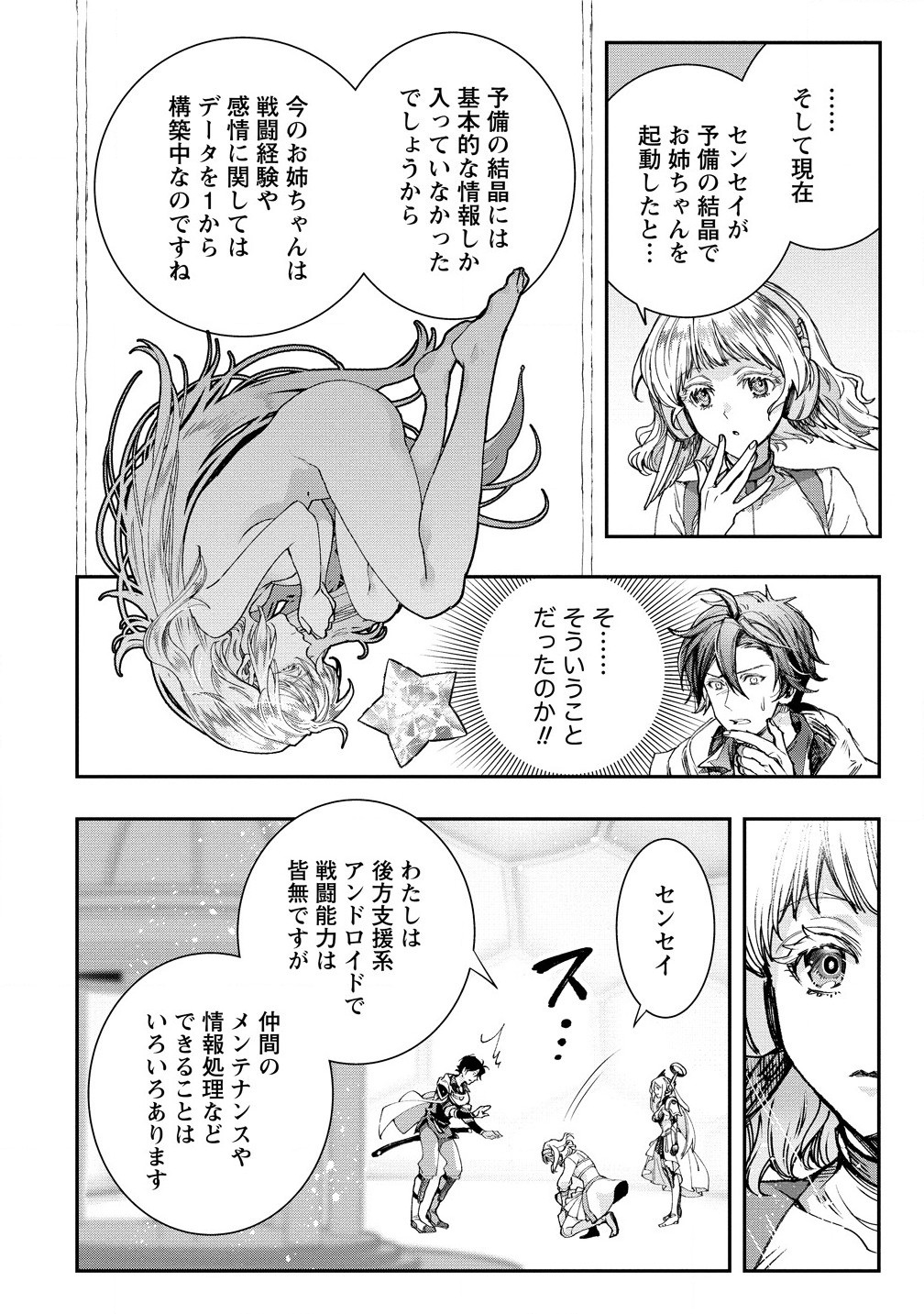 CLASS-SHOKAN NI MAKIKOMARETA TEACHER, HAZURE-SKILL DE MACHINE-GIRL WO REPAIR SURU - raw - Chapter 29.1 - https://jpdd.ccdd.to/JPDD/classshokannimakikomaretateacherhazureskilldemachinegirlworepairsuru/291000/4ln44kfqxrh.jpg