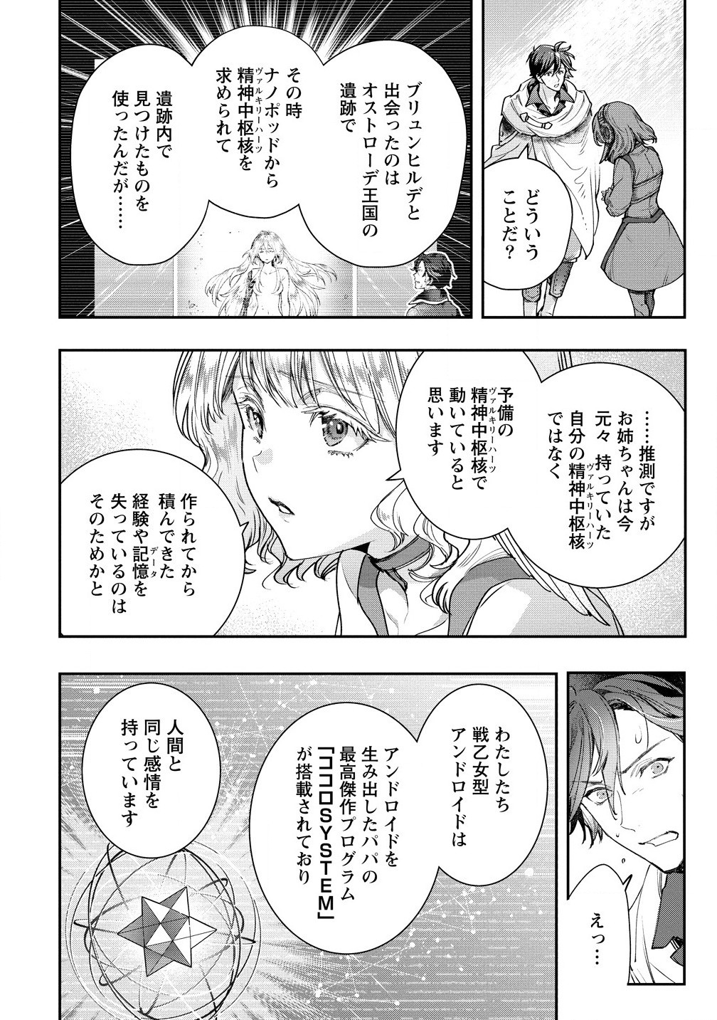 CLASS-SHOKAN NI MAKIKOMARETA TEACHER, HAZURE-SKILL DE MACHINE-GIRL WO REPAIR SURU - raw - Chapter 29.1 - https://jpdd.ccdd.to/JPDD/classshokannimakikomaretateacherhazureskilldemachinegirlworepairsuru/291000/4ne131jadhl.jpg