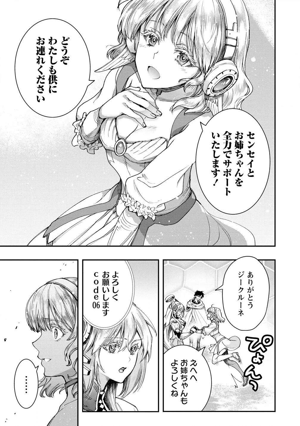 CLASS-SHOKAN NI MAKIKOMARETA TEACHER, HAZURE-SKILL DE MACHINE-GIRL WO REPAIR SURU - raw - Chapter 29.1 - https://jpdd.ccdd.to/JPDD/classshokannimakikomaretateacherhazureskilldemachinegirlworepairsuru/291000/e0gfo1qhsuu.jpg