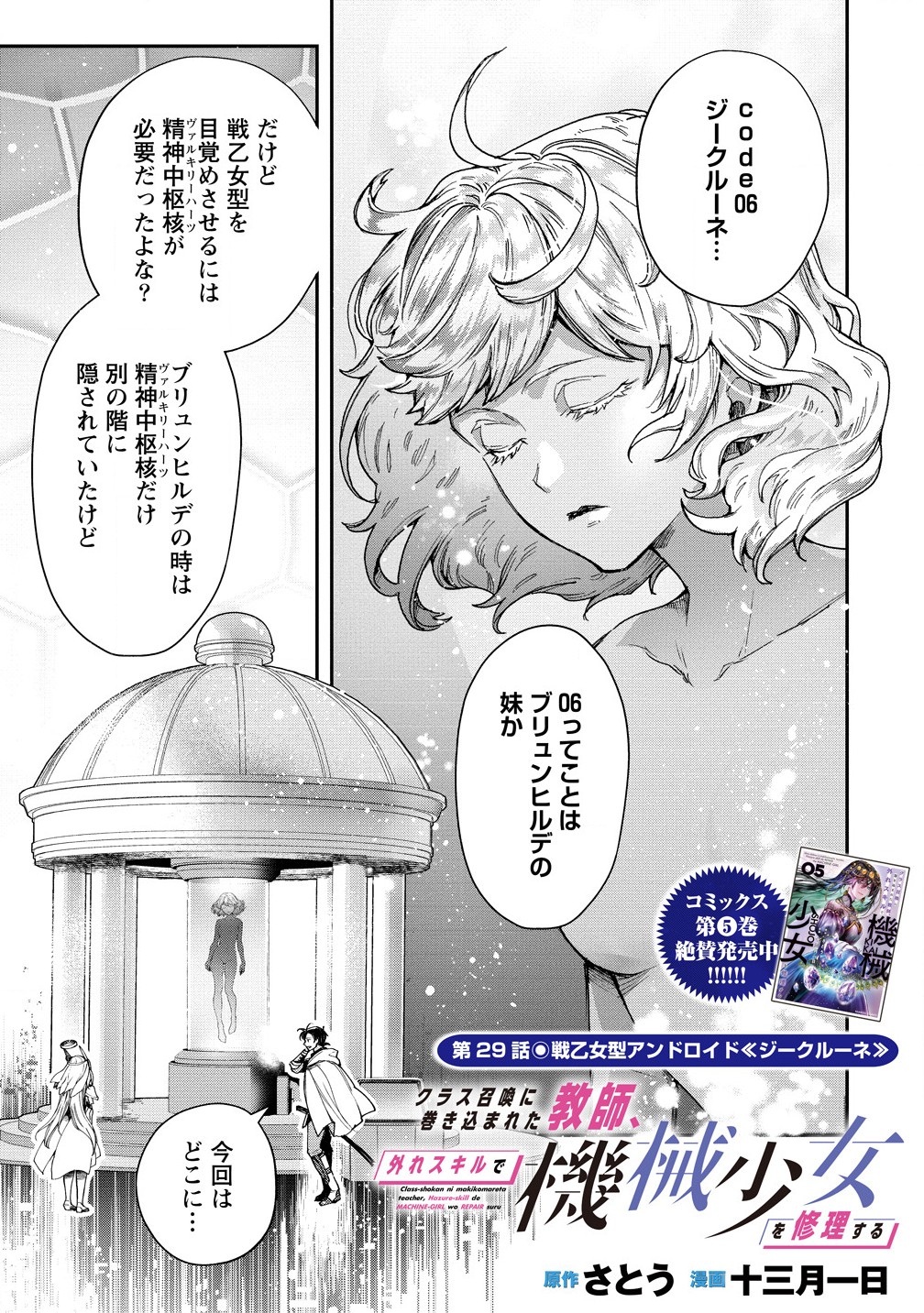CLASS-SHOKAN NI MAKIKOMARETA TEACHER, HAZURE-SKILL DE MACHINE-GIRL WO REPAIR SURU - raw - Chapter 29.1 - https://jpdd.ccdd.to/JPDD/classshokannimakikomaretateacherhazureskilldemachinegirlworepairsuru/291000/ks4ppevpkan.jpg