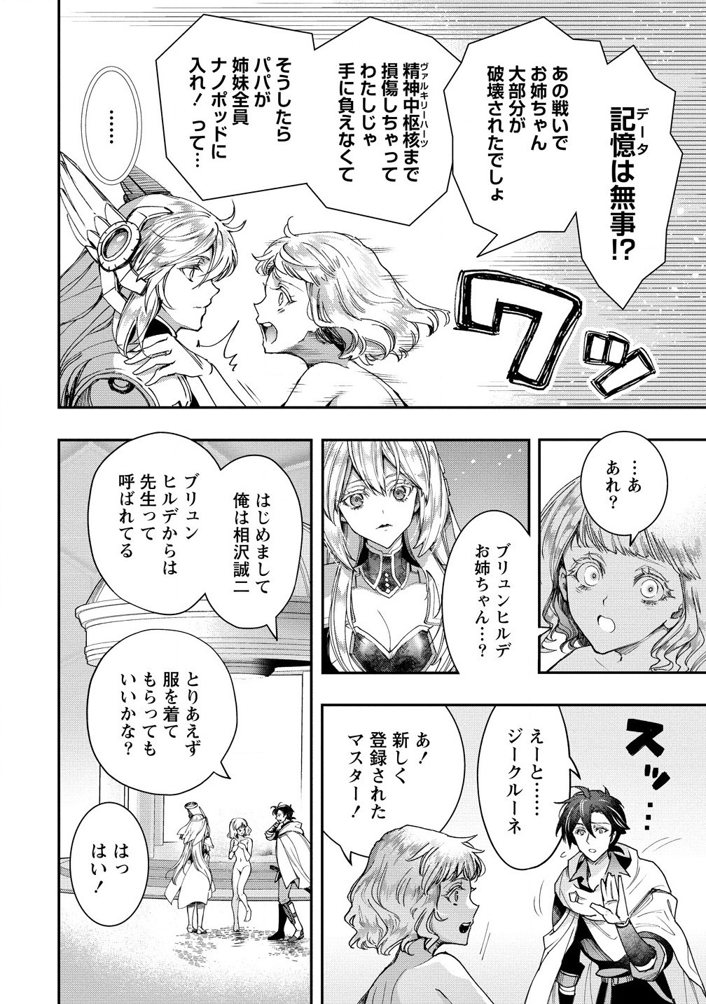 CLASS-SHOKAN NI MAKIKOMARETA TEACHER, HAZURE-SKILL DE MACHINE-GIRL WO REPAIR SURU - raw - Chapter 29.1 - https://jpdd.ccdd.to/JPDD/classshokannimakikomaretateacherhazureskilldemachinegirlworepairsuru/291000/pugmnkms5up.jpg
