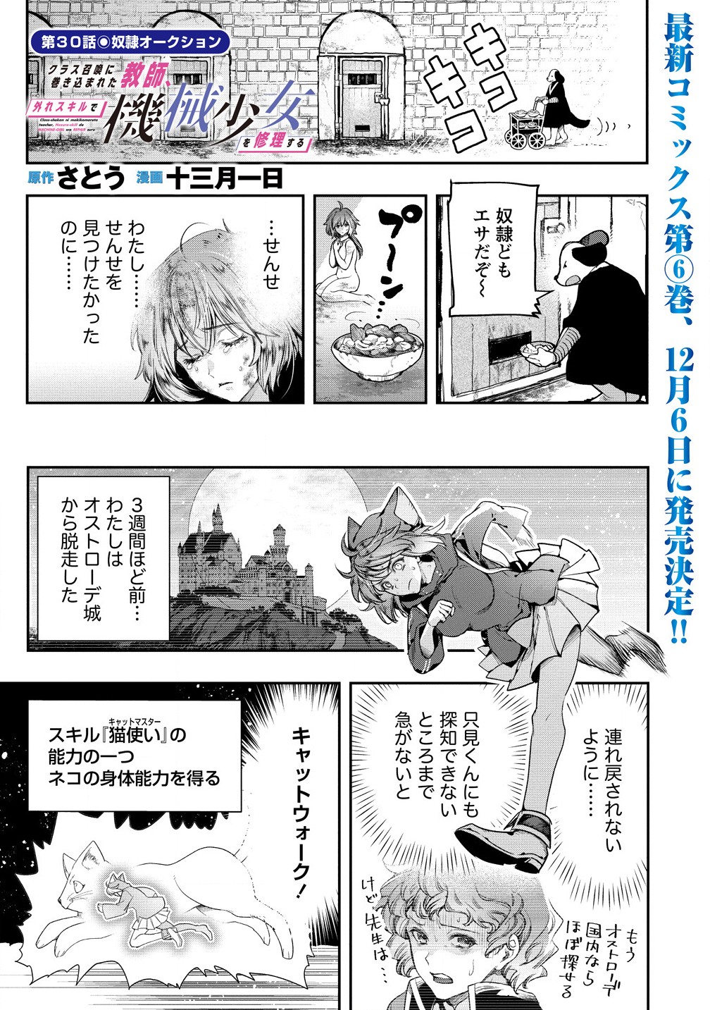 CLASS-SHOKAN NI MAKIKOMARETA TEACHER, HAZURE-SKILL DE MACHINE-GIRL WO REPAIR SURU - raw - Chapter 30.1 - https://jpdd.ccdd.to/JPDD/classshokannimakikomaretateacherhazureskilldemachinegirlworepairsuru/301000/rjf4vep5p5u.jpg