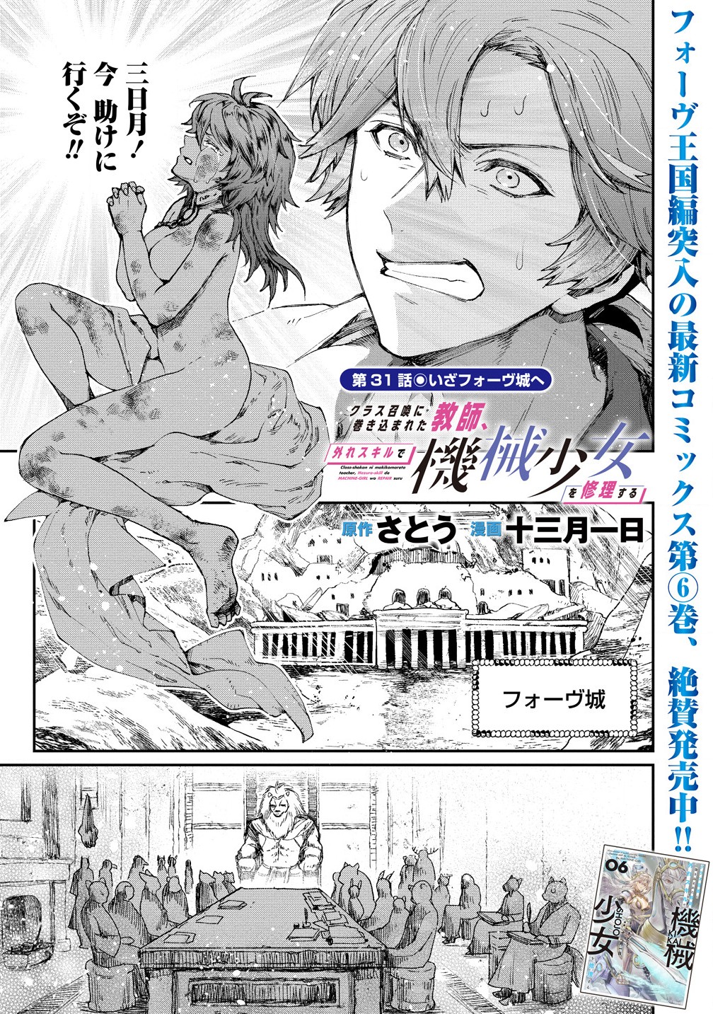 CLASS-SHOKAN NI MAKIKOMARETA TEACHER, HAZURE-SKILL DE MACHINE-GIRL WO REPAIR SURU - raw - Chapter 31.1 - https://jpdd.ccdd.to/JPDD/classshokannimakikomaretateacherhazureskilldemachinegirlworepairsuru/311000/20e0jl4qerh.jpg