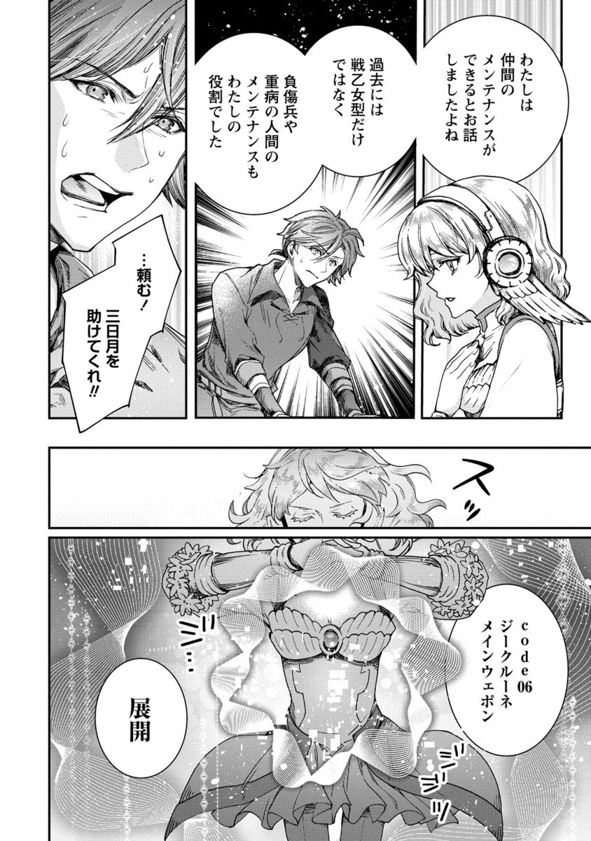 CLASS-SHOKAN NI MAKIKOMARETA TEACHER, HAZURE-SKILL DE MACHINE-GIRL WO REPAIR SURU - raw - Chapter 31.2 - https://jpdd.ccdd.to/JPDD/classshokannimakikomaretateacherhazureskilldemachinegirlworepairsuru/312000/pr2310cm22u.jpg