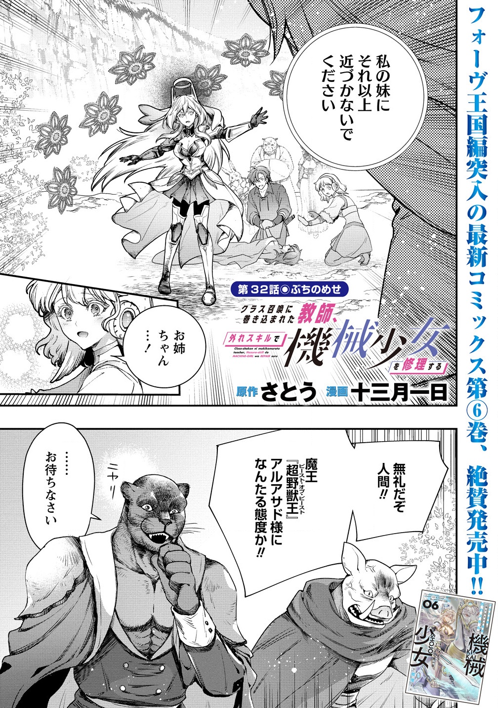 CLASS-SHOKAN NI MAKIKOMARETA TEACHER, HAZURE-SKILL DE MACHINE-GIRL WO REPAIR SURU - raw - Chapter 32.1 - https://jpdd.ccdd.to/JPDD/classshokannimakikomaretateacherhazureskilldemachinegirlworepairsuru/321000/yvy2bx0k4aj.png