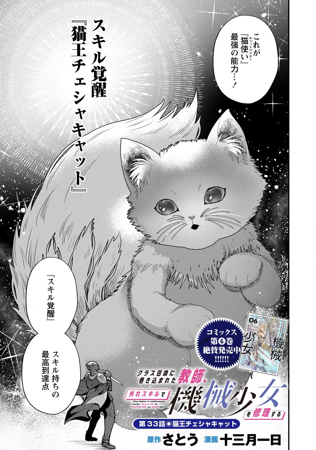 CLASS-SHOKAN NI MAKIKOMARETA TEACHER, HAZURE-SKILL DE MACHINE-GIRL WO REPAIR SURU - raw - Chapter 33.1 - https://jpdd.ccdd.to/JPDD/classshokannimakikomaretateacherhazureskilldemachinegirlworepairsuru/331000/e3pyewh1u5z.jpg