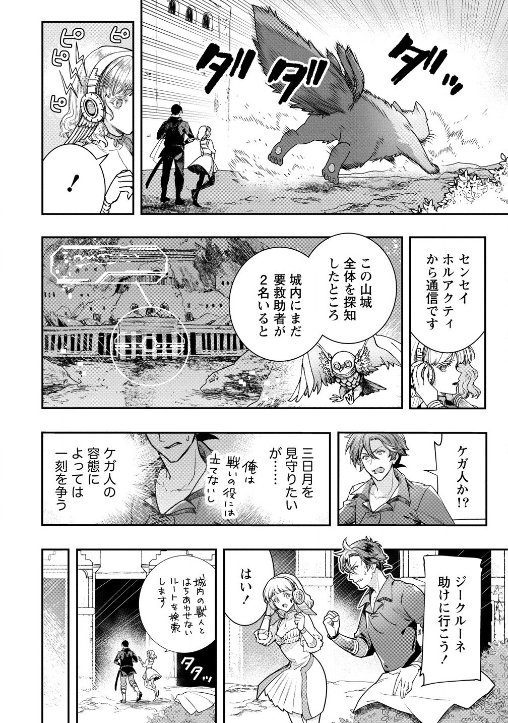 CLASS-SHOKAN NI MAKIKOMARETA TEACHER, HAZURE-SKILL DE MACHINE-GIRL WO REPAIR SURU - raw - Chapter 33.1 - https://jpdd.ccdd.to/JPDD/classshokannimakikomaretateacherhazureskilldemachinegirlworepairsuru/331000/kgrhrk2so4o.jpg