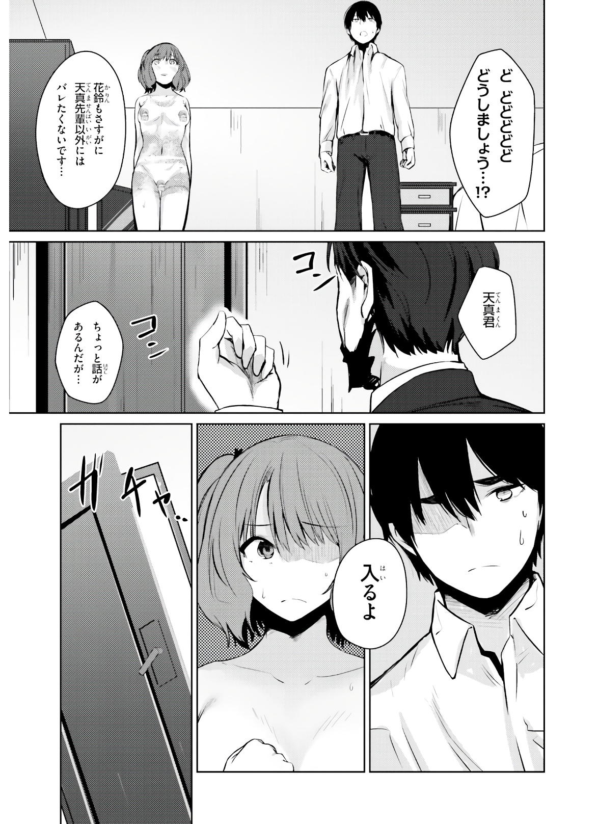 COULD YOU TURN THREE PERVERTED SISTERS INTO FINE BRIDES? - raw - Chapter 5 - https://jpdd.ccdd.to/JPDD/couldyouturnthreepervertedsistersintofinebrides/135033/asglv4tzlmq.jpg