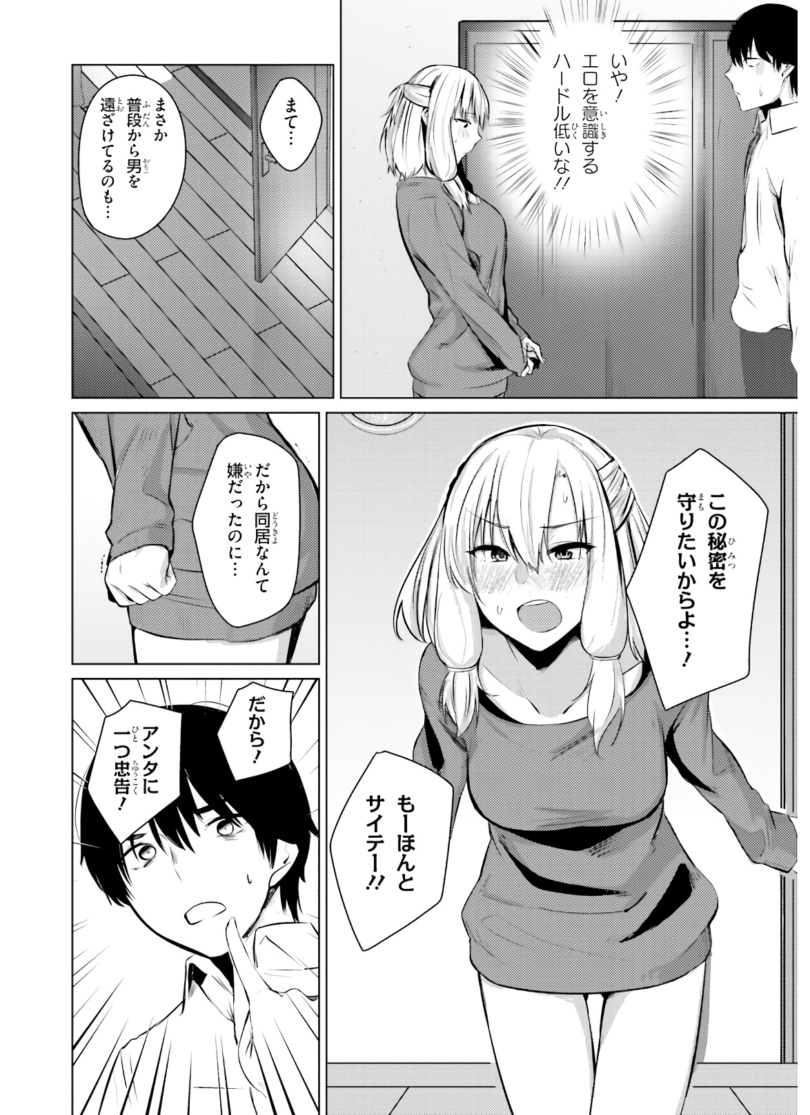 COULD YOU TURN THREE PERVERTED SISTERS INTO FINE BRIDES? - raw - Chapter 4 - https://jpdd.ccdd.to/JPDD/couldyouturnthreepervertedsistersintofinebrides/135034/eztj01fz3hq.jpg