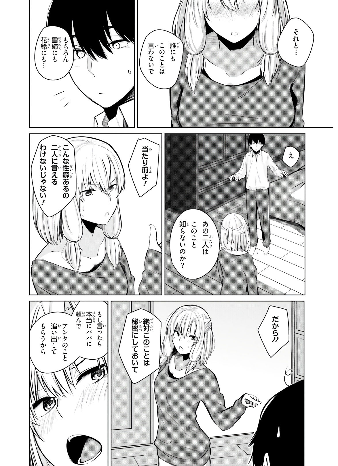 COULD YOU TURN THREE PERVERTED SISTERS INTO FINE BRIDES? - raw - Chapter 4 - https://jpdd.ccdd.to/JPDD/couldyouturnthreepervertedsistersintofinebrides/135034/lcf1zgjm3z5.jpg