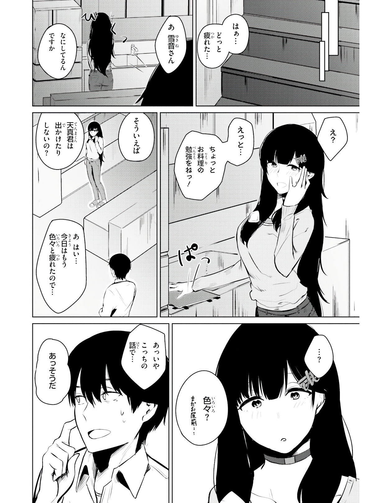 COULD YOU TURN THREE PERVERTED SISTERS INTO FINE BRIDES? - raw - Chapter 4 - https://jpdd.ccdd.to/JPDD/couldyouturnthreepervertedsistersintofinebrides/135034/m2uhm24b5in.jpg