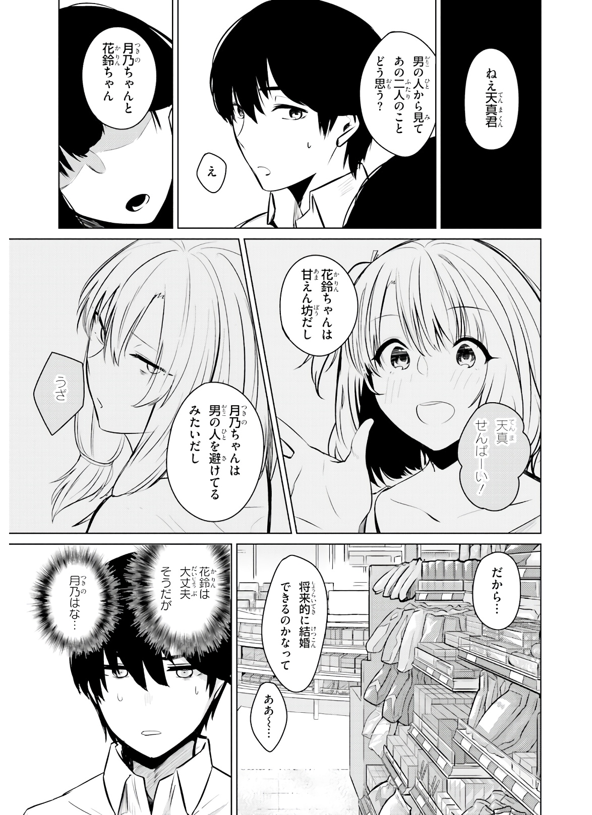 COULD YOU TURN THREE PERVERTED SISTERS INTO FINE BRIDES? - raw - Chapter 4 - https://jpdd.ccdd.to/JPDD/couldyouturnthreepervertedsistersintofinebrides/135034/qlssli4wsro.jpg