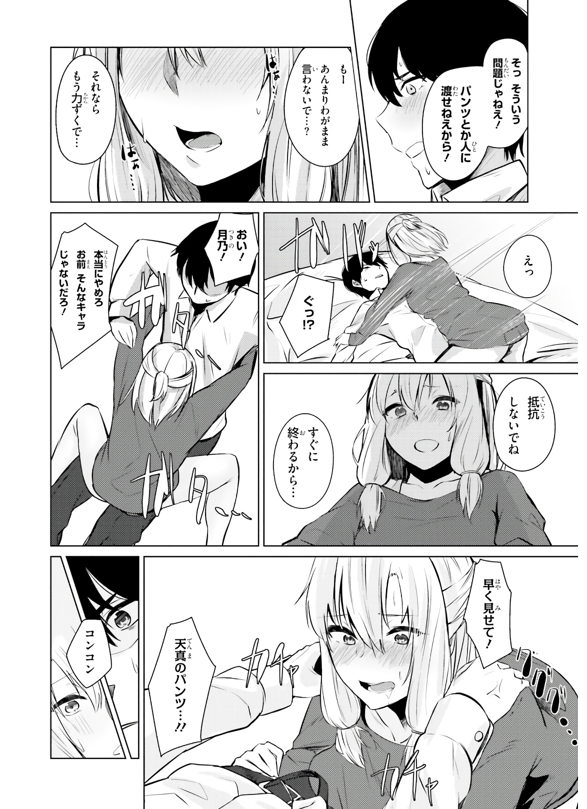 COULD YOU TURN THREE PERVERTED SISTERS INTO FINE BRIDES? - raw - Chapter 3 - https://jpdd.ccdd.to/JPDD/couldyouturnthreepervertedsistersintofinebrides/135035/4aarnnemcl4.jpg