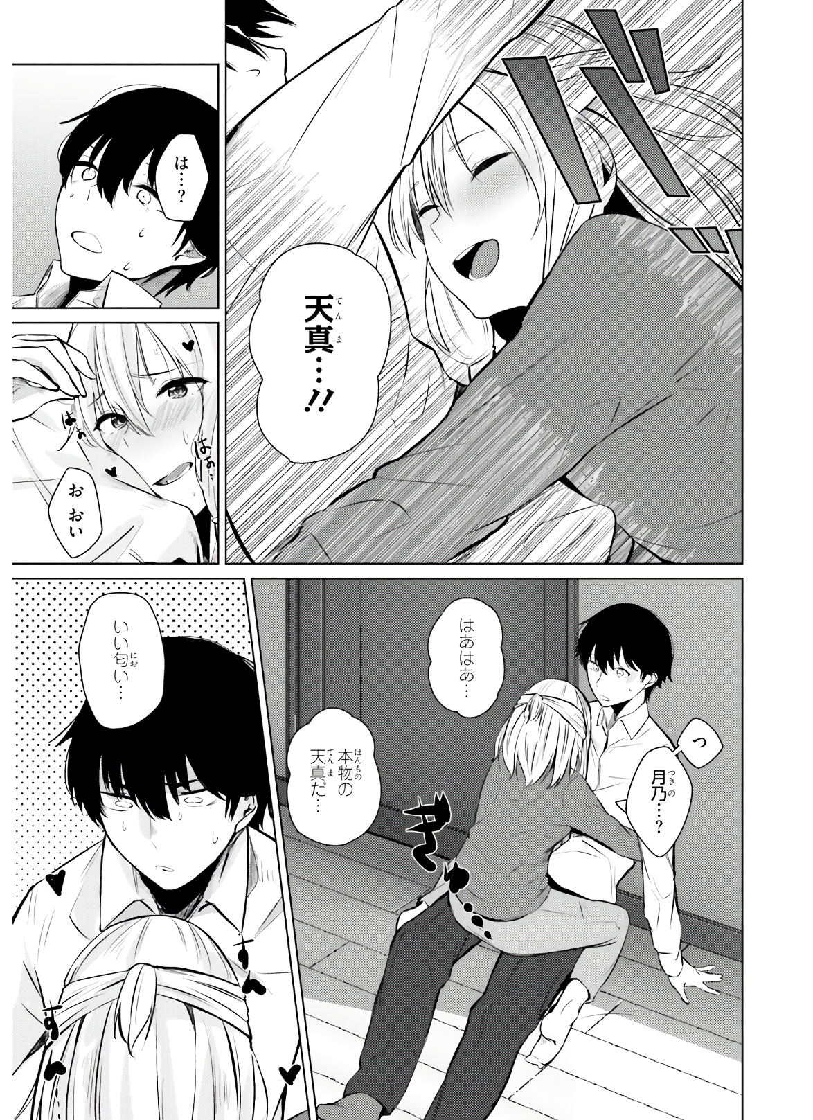 COULD YOU TURN THREE PERVERTED SISTERS INTO FINE BRIDES? - raw - Chapter 3 - https://jpdd.ccdd.to/JPDD/couldyouturnthreepervertedsistersintofinebrides/135035/ftyatkexltq.jpg