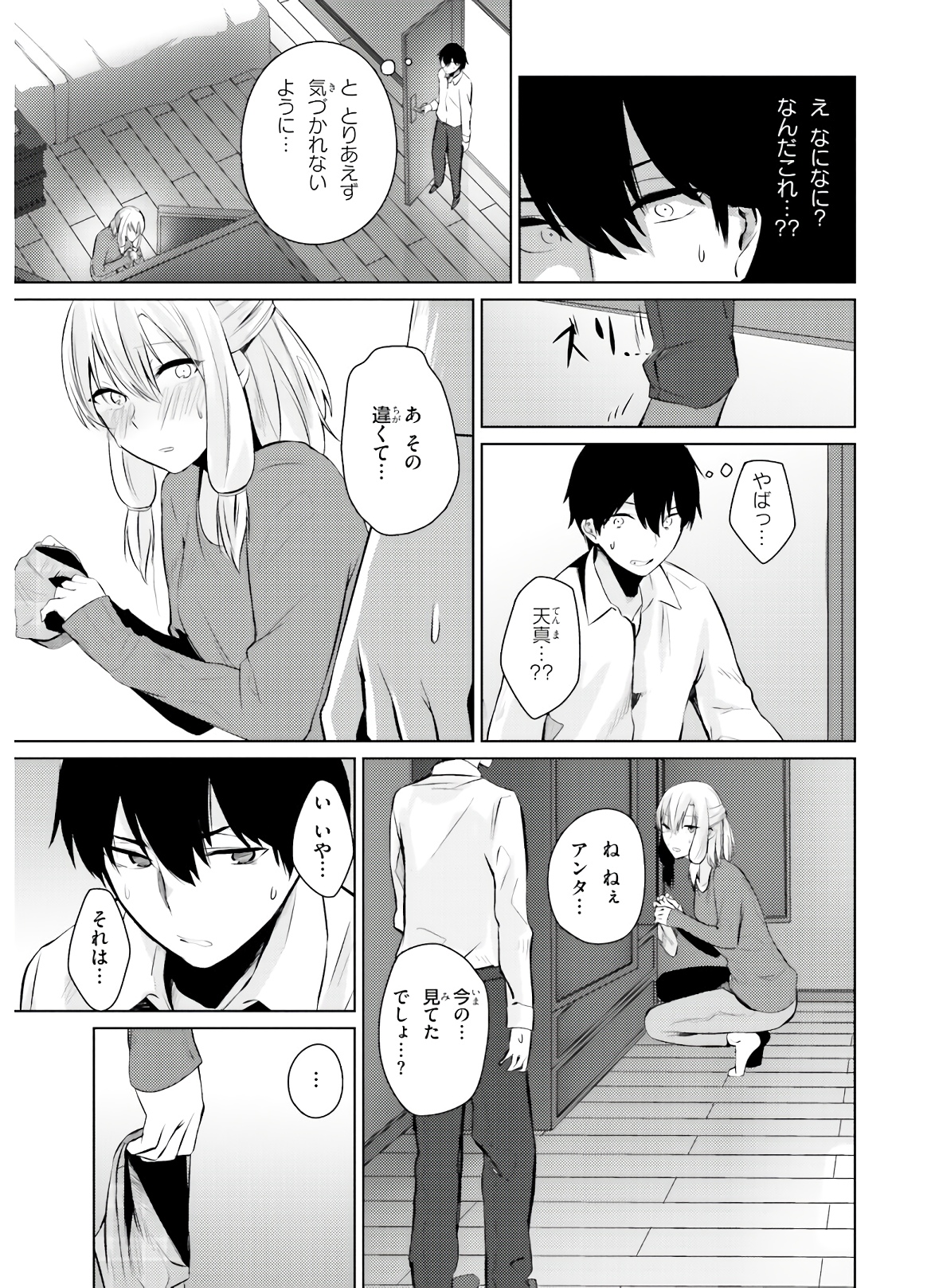 COULD YOU TURN THREE PERVERTED SISTERS INTO FINE BRIDES? - raw - Chapter 3 - https://jpdd.ccdd.to/JPDD/couldyouturnthreepervertedsistersintofinebrides/135035/jp0fvutimcs.jpg