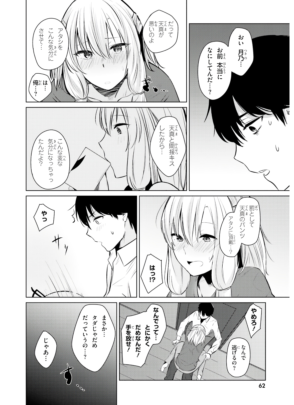 COULD YOU TURN THREE PERVERTED SISTERS INTO FINE BRIDES? - raw - Chapter 3 - https://jpdd.ccdd.to/JPDD/couldyouturnthreepervertedsistersintofinebrides/135035/oyowregc12a.jpg