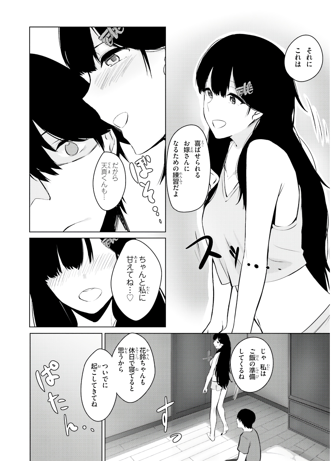 COULD YOU TURN THREE PERVERTED SISTERS INTO FINE BRIDES? - raw - Chapter 2 - https://jpdd.ccdd.to/JPDD/couldyouturnthreepervertedsistersintofinebrides/135036/0foz3czjvqy.jpg