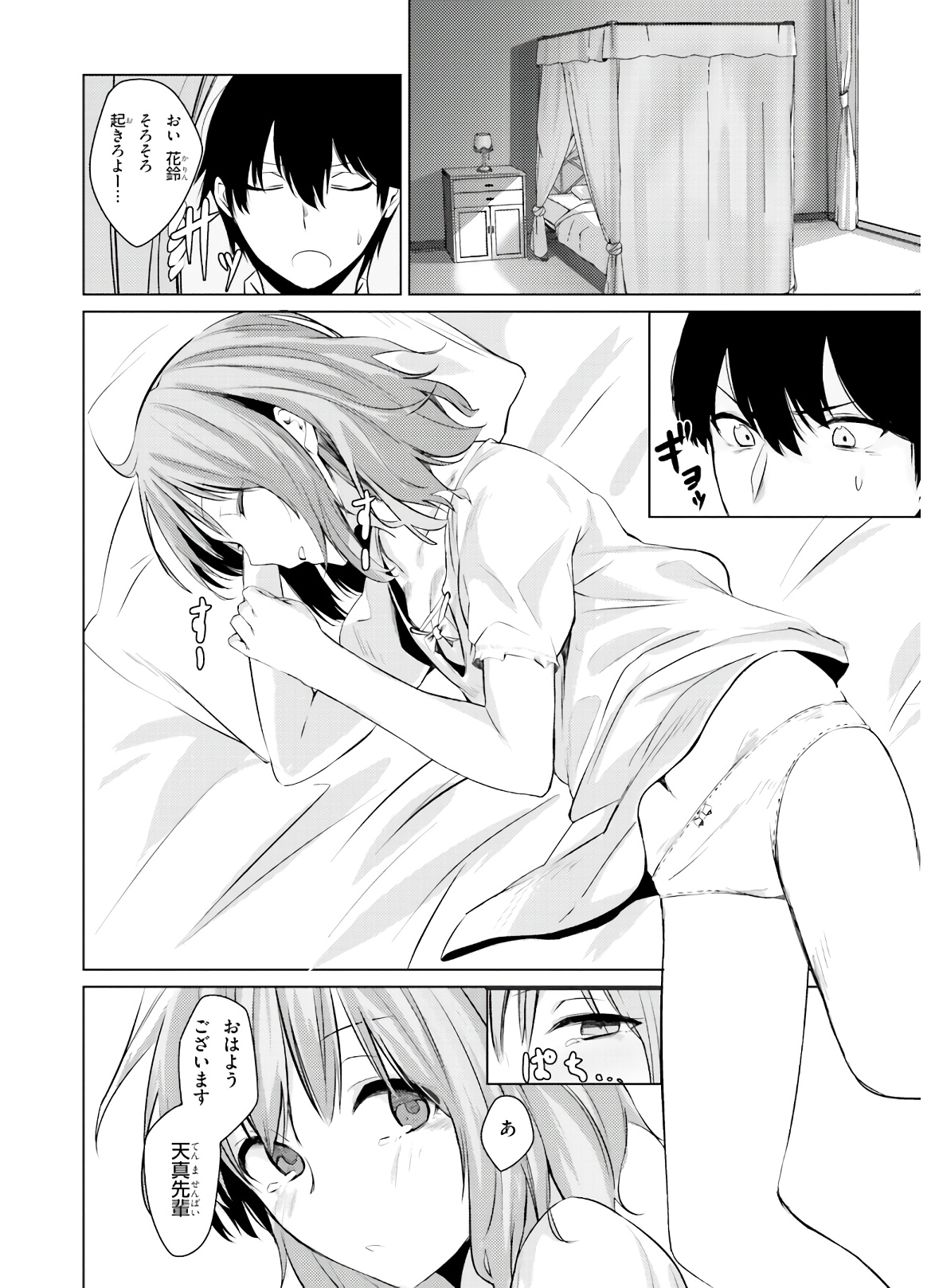 COULD YOU TURN THREE PERVERTED SISTERS INTO FINE BRIDES? - raw - Chapter 2 - https://jpdd.ccdd.to/JPDD/couldyouturnthreepervertedsistersintofinebrides/135036/3yqbwrmfx4i.jpg