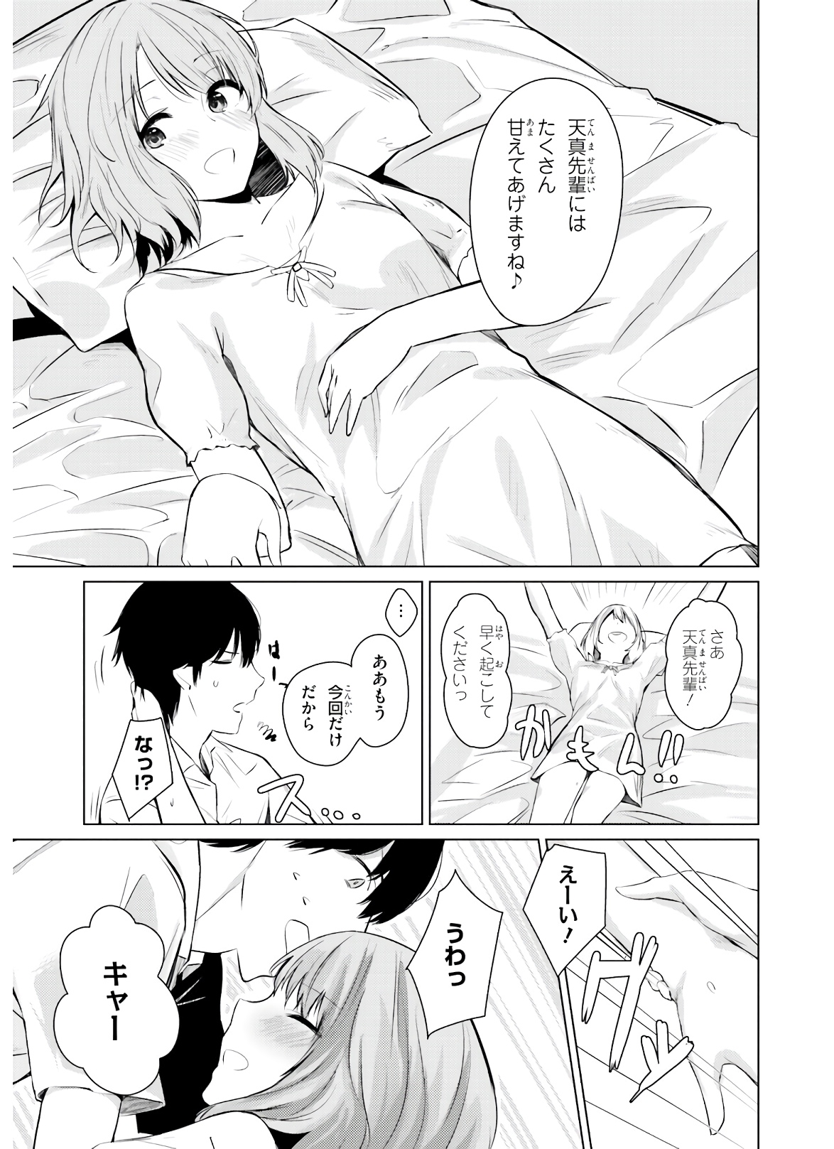 COULD YOU TURN THREE PERVERTED SISTERS INTO FINE BRIDES? - raw - Chapter 2 - https://jpdd.ccdd.to/JPDD/couldyouturnthreepervertedsistersintofinebrides/135036/4twdrefhv3s.jpg