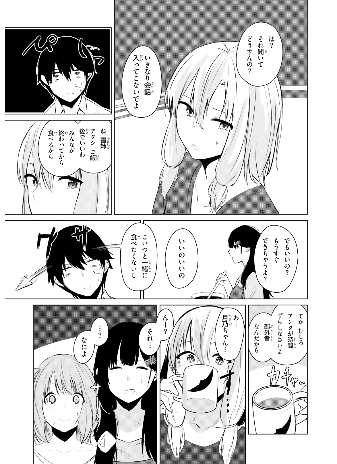 COULD YOU TURN THREE PERVERTED SISTERS INTO FINE BRIDES? - raw - Chapter 2 - https://jpdd.ccdd.to/JPDD/couldyouturnthreepervertedsistersintofinebrides/135036/bn3o22tuu02.jpg