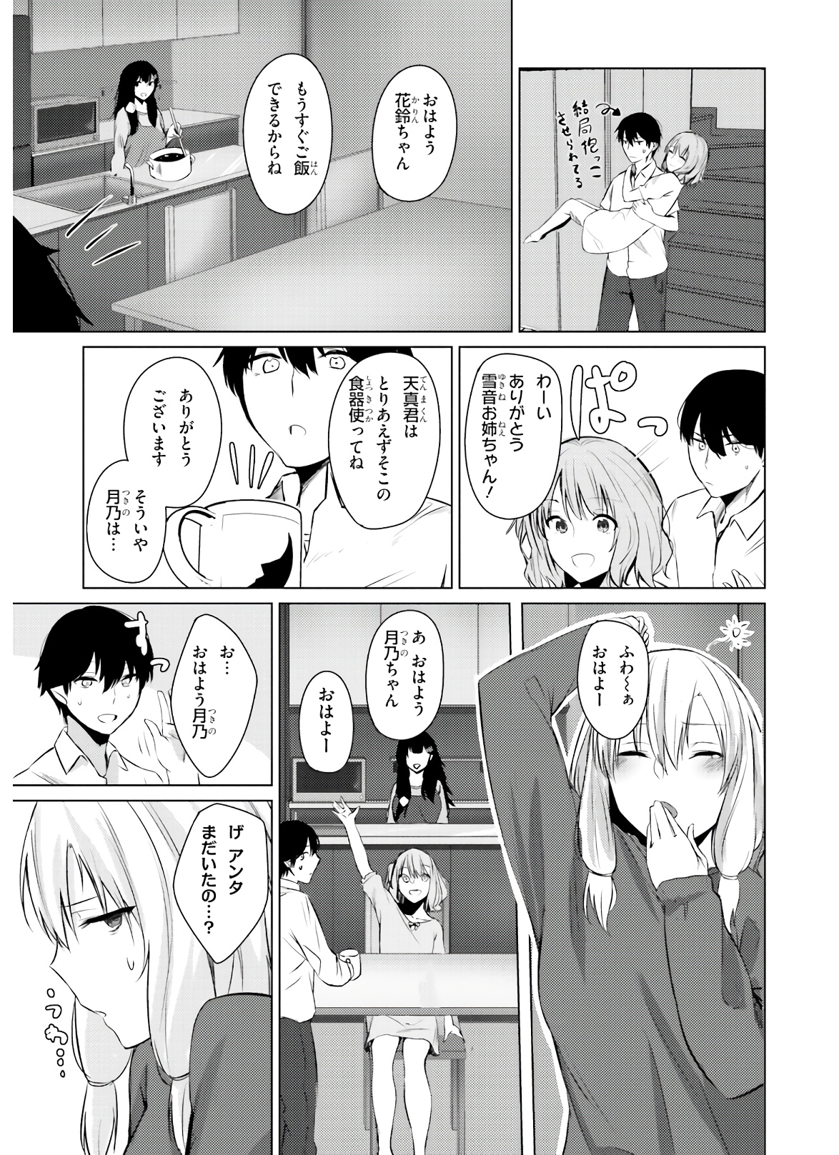 COULD YOU TURN THREE PERVERTED SISTERS INTO FINE BRIDES? - raw - Chapter 2 - https://jpdd.ccdd.to/JPDD/couldyouturnthreepervertedsistersintofinebrides/135036/cka5wfeqcth.jpg