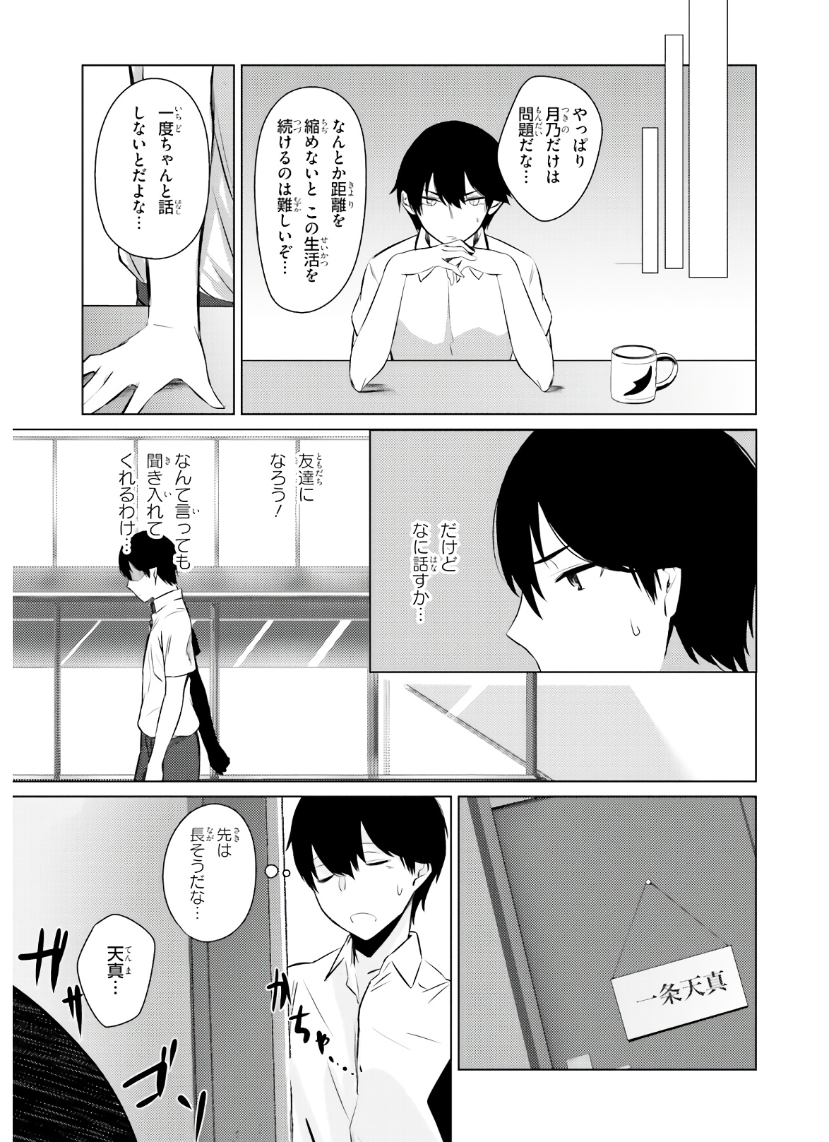 COULD YOU TURN THREE PERVERTED SISTERS INTO FINE BRIDES? - raw - Chapter 2 - https://jpdd.ccdd.to/JPDD/couldyouturnthreepervertedsistersintofinebrides/135036/ghgq1h5tatg.jpg