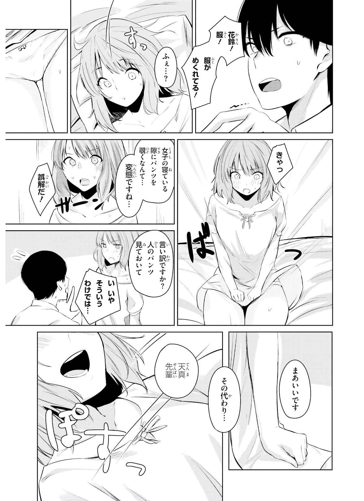 COULD YOU TURN THREE PERVERTED SISTERS INTO FINE BRIDES? - raw - Chapter 2 - https://jpdd.ccdd.to/JPDD/couldyouturnthreepervertedsistersintofinebrides/135036/xh4331zbvdc.jpg